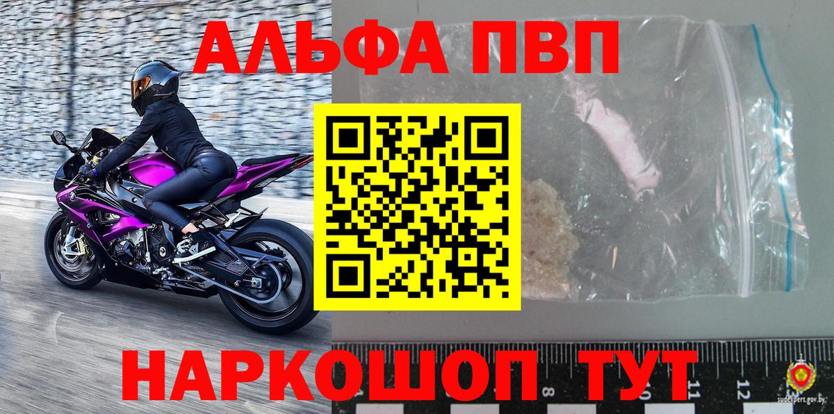 Alpha-PVP VHQ  Альфа ПВП Crystall  Кимры  Вход с VPN  A PVP VHQ 
