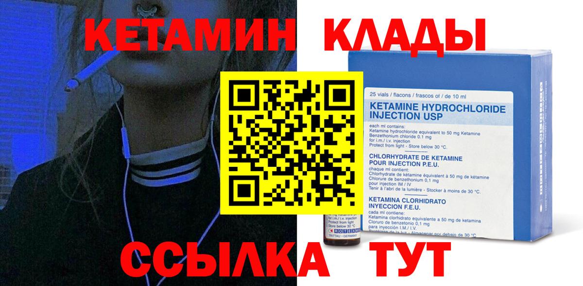 КЕТАМИН VHQ Кимры